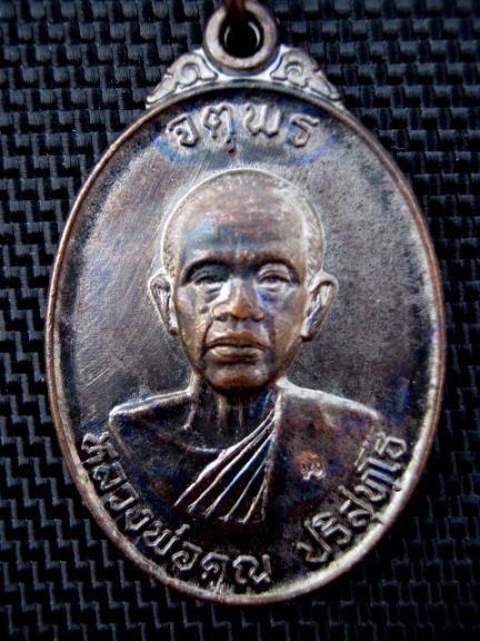 หลวงพ่อคูณ รุ่นจตุพร (บารมีแผ่ไพศาล) ปี ๒๕๓๗ เนี้อทองแดงรมดำ ตอกโค๊ด  (