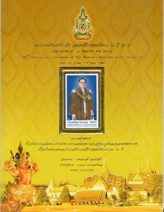 แสตมป์ทองคำมหามงคล ครองสิริราชครบ60ปี ยังไม่ใช้งาน ปี49 บรรจุในแผ่นโชว์สวยงามมาก