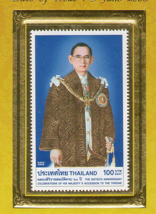 แสตมป์ทองคำมหามงคล ครองสิริราชครบ60ปี ยังไม่ใช้งาน ปี49 บรรจุในแผ่นโชว์สวยงามมาก