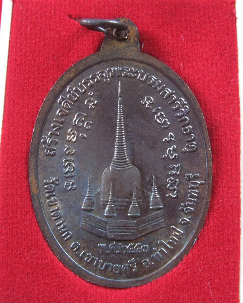 สมเด็จพระเจ้าตากสิน วัดเขาตานก จันทบุรี ปี53 เนื้อทองแดง สุดยอดประสบการณ์ พร้อมกล่อง