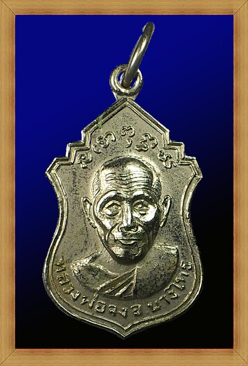 เหรียญเสมาหลวงพ่อจง วัดหน้าต่างนอก จ.อยุธยา ปี2516 (วัดสิงห์สุทธาวาส สร้าง) เนื้ออัลปาก้า พิมพ์เล็ก