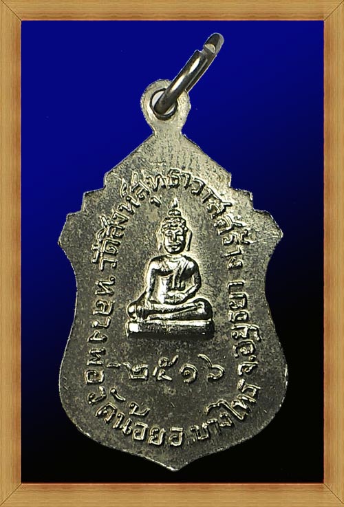 เหรียญเสมาหลวงพ่อจง วัดหน้าต่างนอก จ.อยุธยา ปี2516 (วัดสิงห์สุทธาวาส สร้าง) เนื้ออัลปาก้า พิมพ์เล็ก