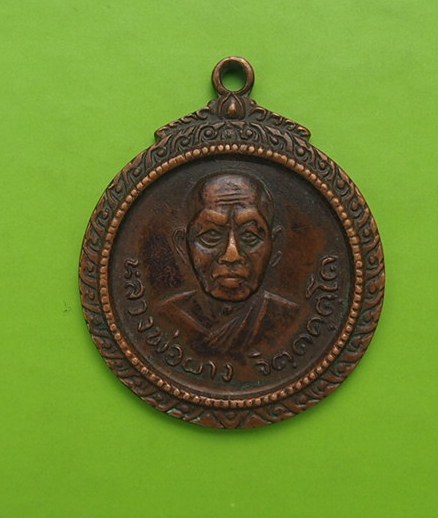 **วัดใจ ขำๆ** เหรียญหลวงพ่อผาง วัดอุดมคงคาคีรีเขต รุ่น อนุเคราะห์ (อ่านด้วยครับ)