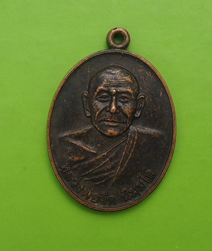 **วัดใจ ขำๆ**  เหรียญหลวงพ่อจืด นิมมโล  หลังยันต์  ...รศ 232  (อ่านด้วยครับ)