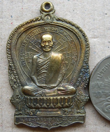 เหรียญอภิมหาทรัพย์ หลวงปู่คำพันธ์ วัดธาตุมหาชัย จ.นครพนม เนื้อทองฝาบาตร หมายเลข