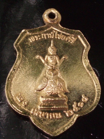 **วัดใจ ขำๆ**เหรียญพระหลักเมืองกรุงรัตนโกสินทร์ หลังพระกาฬไชยศรี(เทพารักษ์ผู้พิทักษ์) ปี 18  ...อ่าน