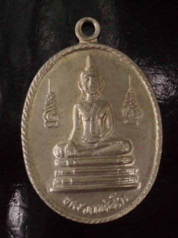 **วัดใจ ขำๆ** เหรียญหลวงพ่อโต หลังพระเจ้าเสือ 2  (อ่านด้วยครับ)