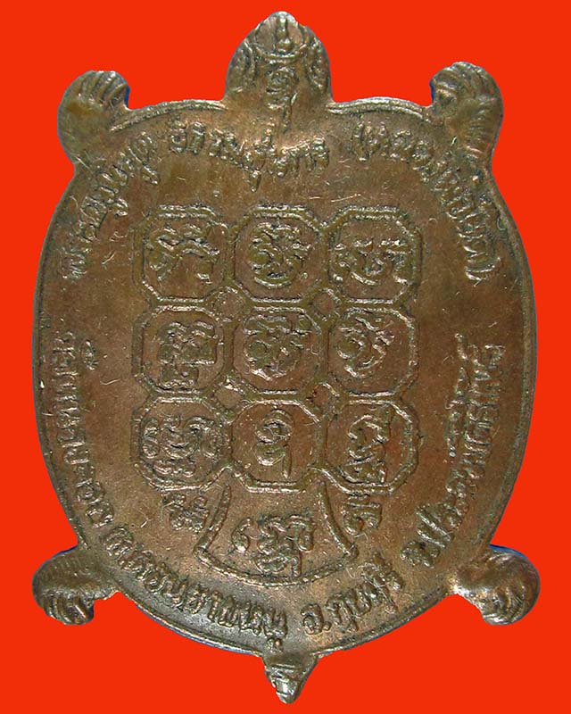 เหรียญพญาเต่าเรือนรุ่นแรก หลวงพ่อยิด วัดหนองจอก จ.ประจวบคีรีขันธ์ เนื้อทองแดง พ.ศ. 2535