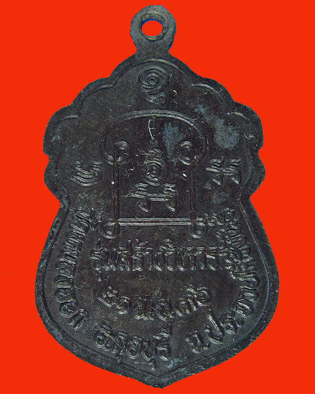 เหรียญหลวงพ่อยิด รุ่นสร้างวิหาร วัดหนองจอก จ.ประจวบคีรีขันธ์ ปี2536 เนื้อทองเเดงรมดำ 