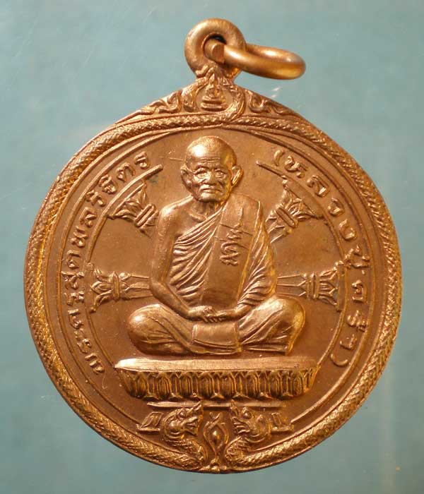 เหรียญปี36 หลวงปู่คร่ำ วัดวังหว้า ระยอง
