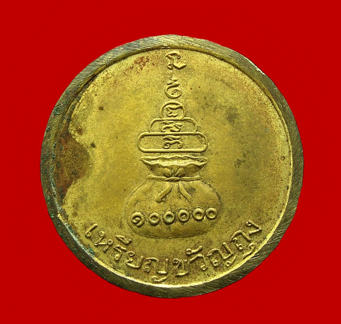 เหรียญ ขวัญถุง หลวงพ่อเงินปี 15