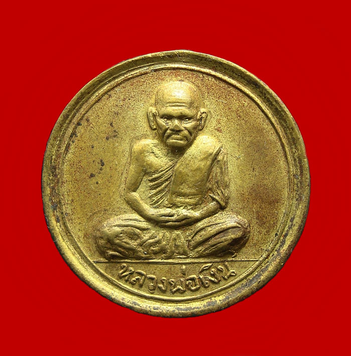 เหรียญ ขวัญถุง หลวงพ่อเงินปี 15