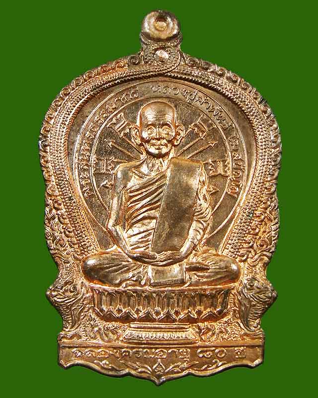 อภิมหาทรัพย์ 2537 หลวงปู่คำพัน โฆษปัญโญ