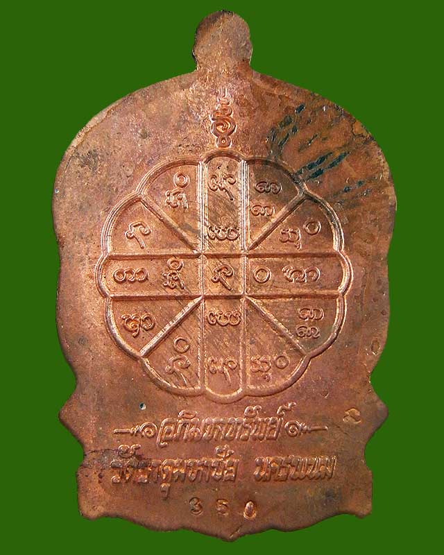 อภิมหาทรัพย์ 2537 หลวงปู่คำพัน โฆษปัญโญ