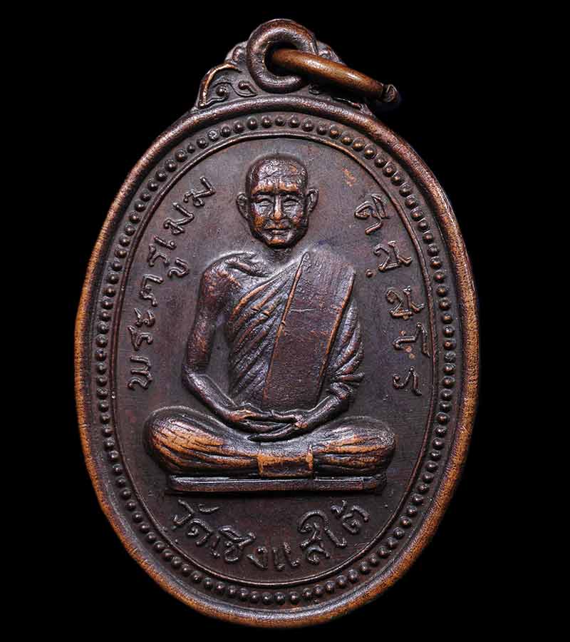 พระครูเมฆ(ติสฺสโร)  วัดเชิงแสใต้ อำเภอกระแสสินธ์  จังหวัดสงขลา  ปี พ.ศ.๒๕๑๗  (๒)