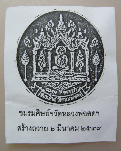 เหรียญพระพุทธเจ้า 16 พระองค์ วัดหลวงพ่อสด ธรรมกายาราม ปี 2549