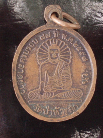 **วัดใจ ขำๆ** เหรียญหลวงพ่อลี วัดป่าหัวตลุก นครสวรรค์ 1  (อ่านด้วยครับ)