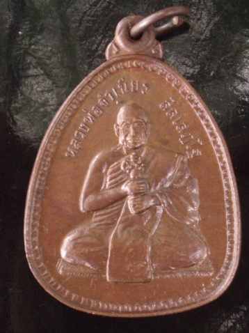 **วัดใจ ขำๆ** เหรียญหลวงพ่อจำเนียร วัดถ้ำเสือ กระบี่  (อ่านด้วยครับ)