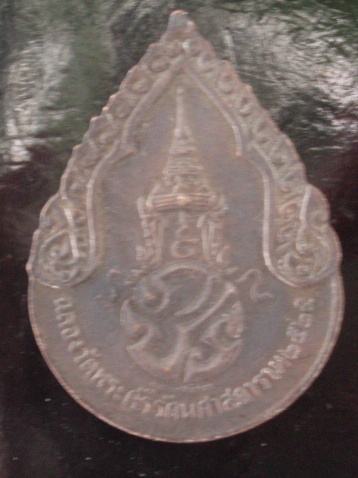 **วัดใจ ขำๆ** เหรียญพระแก้วฤดีฝน ปี 2525 (พระราชศรัทธา)   ...อ่านด้วยครับ...