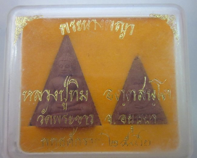 พระนางพญาหลวงปู่ทิม วัดพระขาว ปี๔๒