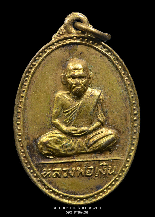 เหรียญหลวงพ่อเงินหลังกรมหลวงชุมพร วัดบางคลาน พ.ศ.2515