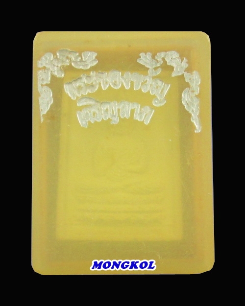 พระของขวัญเจริญลาภมหาเศรษฐีหลวงปู่คำพันธ์ วัดธาตุมหาชัย เนื้อผง พ.ศ.2535 จ.นครพนม