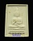 พระของขวัญเจริญลาภมหาเศรษฐีหลวงปู่คำพันธ์ วัดธาตุมหาชัย เนื้อผง พ.ศ.2535 จ.นครพนม