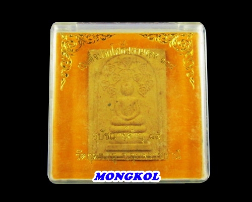 พระสมเด็จปรกโพธิ์ ๑๐๘ หลวงปู่คำบุ วัดกุดชมภู พิมพ์จัมโบ้ เนื้อผงว่านชานหมาก พ.ศ.2553 จ.อุบลฯ