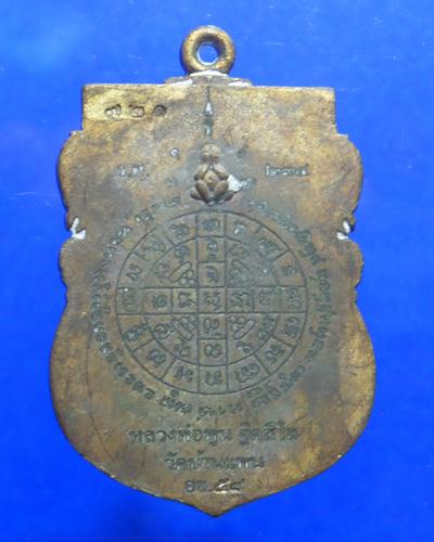 เหรียญเสมามหาอุตหลวงพ่อพูน วัดบ้านแพน เนื้อทองเหลืองผิวไฟแยกชุดทองคำ [โค๊ดทองคำ]