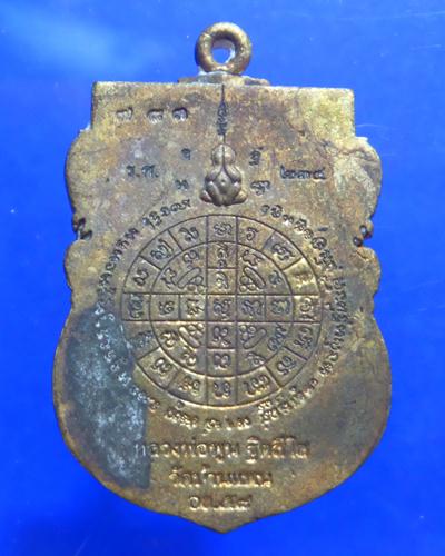 เหรียญเสมามหาอุตหลวงพ่อพูน วัดบ้านแพน เนื้อทองเหลืองผิวไฟแยกชุดทองคำ [โค๊ดทองคำ]