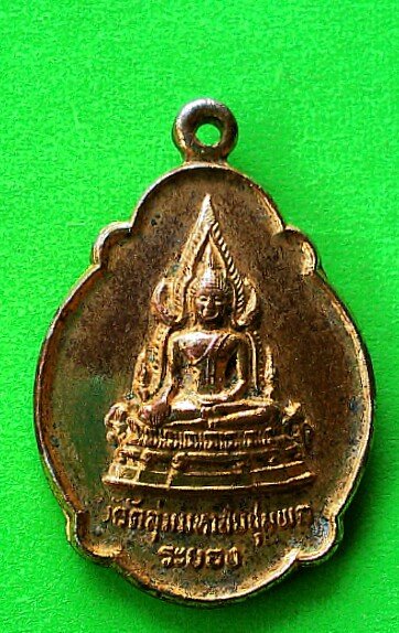 เคาะแรกแดง เหรียญทีระลึกงานพิธีบวงสรวงพระวิญญาณพระเจ้่ตากสินมหาราช วัดลุ่มมหาชัยชุมพล จ. ระยอง 