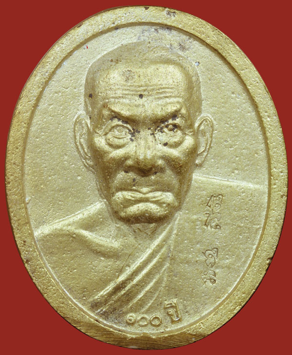 ๑ใน๑๐๙ เหรียญหล่อใหญ่กรรมการ พ่อท่านเอื้อม วัดบางเนียน หายาก