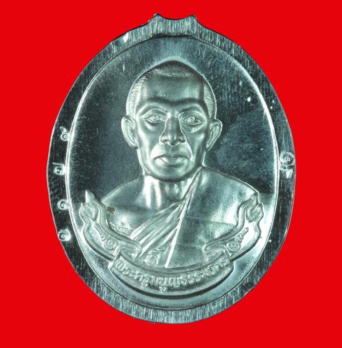 เหรียญห่วงเชื่อม เนื้อตะกั่วไม่ตัดปีก หลวงพ่อสาคร วัดหนองกรับ ระยอง หมายเลข ๑๑๗๙