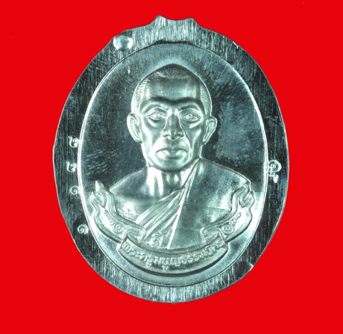 เหรียญห่วงเชื่อม เนื้อตะกั่วไม่ตัดปีก หลวงพ่อสาคร วัดหนองกรับ ระยอง หมายเลข ๑๑๘๘