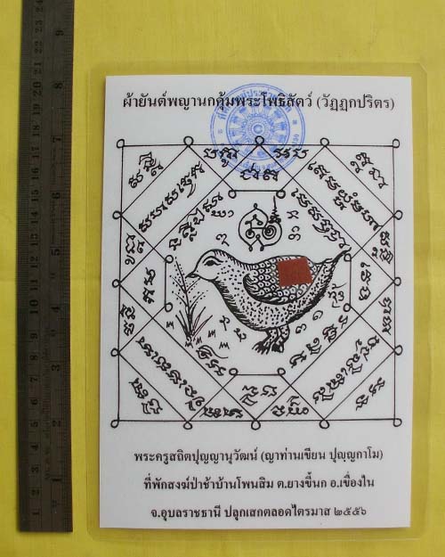 //คืนกำไรให้ลูกค้า//กระดาษยันต์พญานกคุ้ม ญาท่านเขียน ปุญฺญกาโม ป่าช้าโพนสิม จ.อุบลฯ ไตรมาส56 *D13*