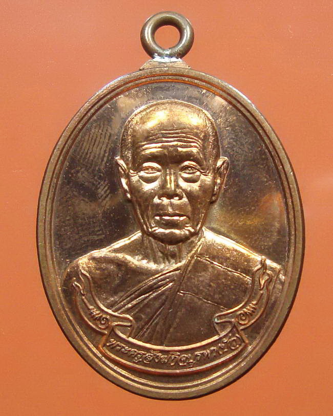 เหรียญห่วงเชื่อม รุ่นสร้างบารมี หลวงปู่บัว ถามโก วัดเกาะตะเคียน จ.ตราด เนื้อทองแดงสวยๆพร้อมกล่องเดิม