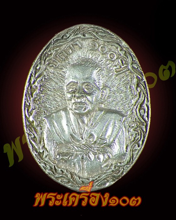 เหรียญหลวงปู่บุดดา เสาร์ 5 นาคปรก เนื้อเงิน