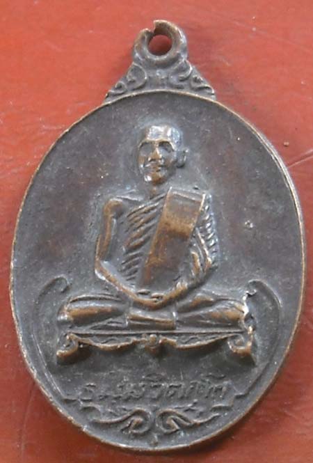 เหรียญเจ้าคุณนร ด้านหลังพญาครุฑ ธ.กรุงเทพ จัดสร้างปี ๒๕๒๐ 