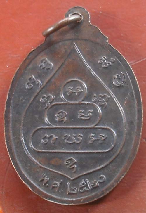 เจ้าคุณนรฯ พิมพ์บัวข้าง หลวงปู่โต๊ะปลุกเสก ปี2520  