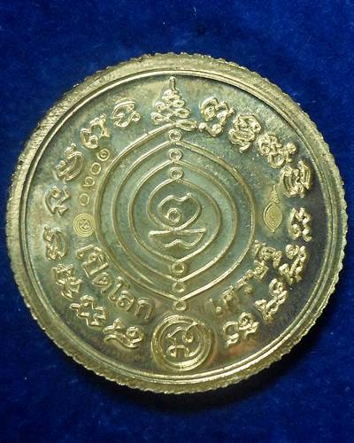 เหรียญกลมขอบสตางค์ หลวงปู่ดู่ พหรมปัญโญ รุ่นแรก ดวงมหาเศรษฐี 55 เนื้อทองสตางค์ วัดสะแก อยุธยา