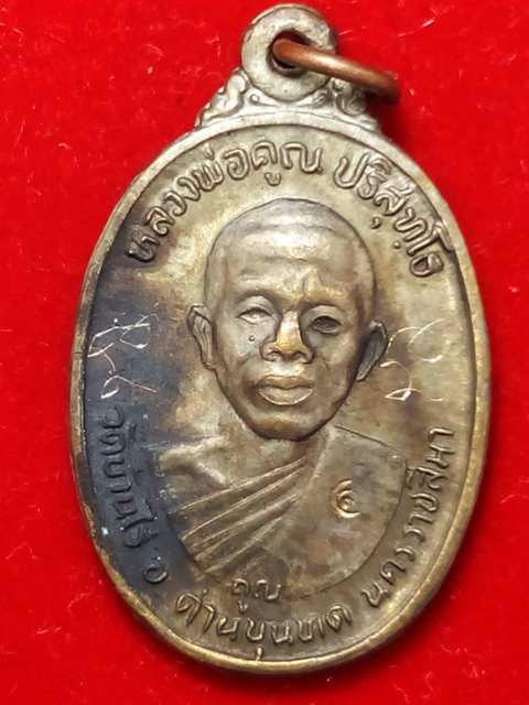 4.เหรียญหลวงพ่อคูณ รุ่นเพชรน้ำเอก ออกวัดบ้านไร่ปี2536 เนื้อนวะ จมูกปากเป็นรอยนิดหน่อยราคาเบาๆ