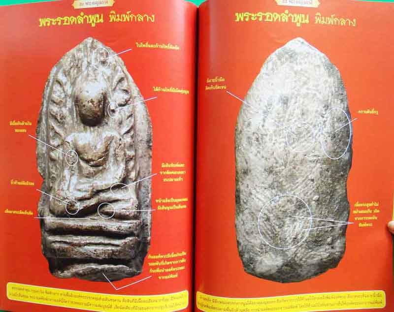 หนังสือ สุดยอดพระเครื่องทรงคุณค่าแห่งสยาม พระเบญจภาคี พิมพ์ค รั้งที่ 2