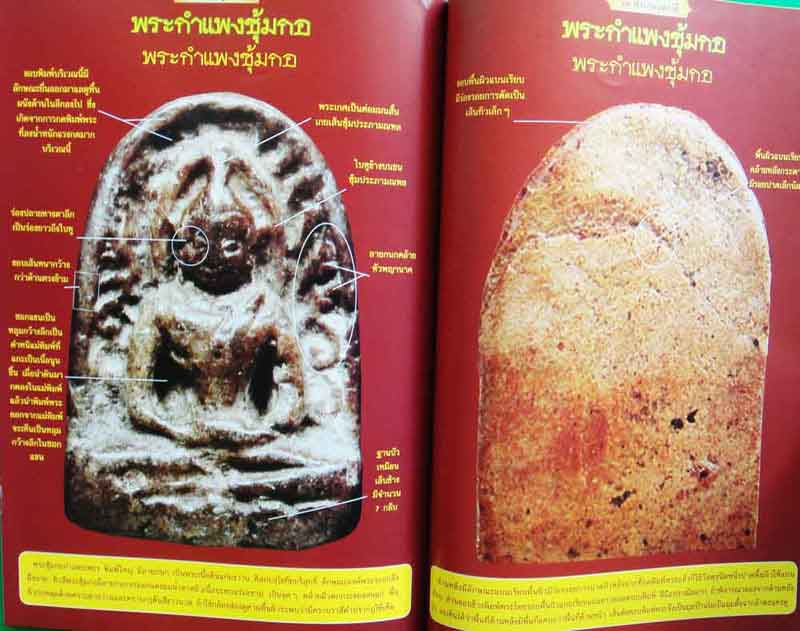หนังสือ สุดยอดพระเครื่องทรงคุณค่าแห่งสยาม พระเบญจภาคี พิมพ์ค รั้งที่ 2