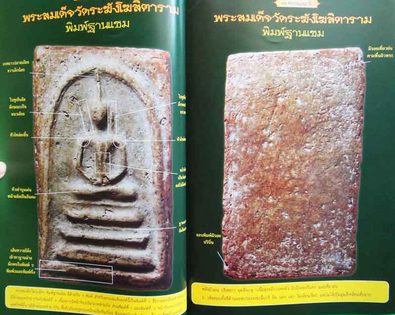 หนังสือ สุดยอดพระเครื่องทรงคุณค่าแห่งสยาม พระเบญจภาคี พิมพ์ค รั้งที่ 2