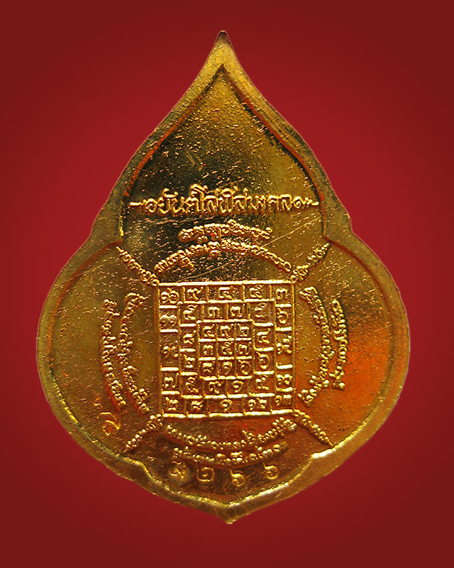 เหรียญหยดน้ำ เนื้อทองเหลือง หลวงปู่บัว ถามโก วัดศรีบูรพาราม จ.ตราด รุ่นแรก ปี ๒๕๕๔ กล่องเดิม