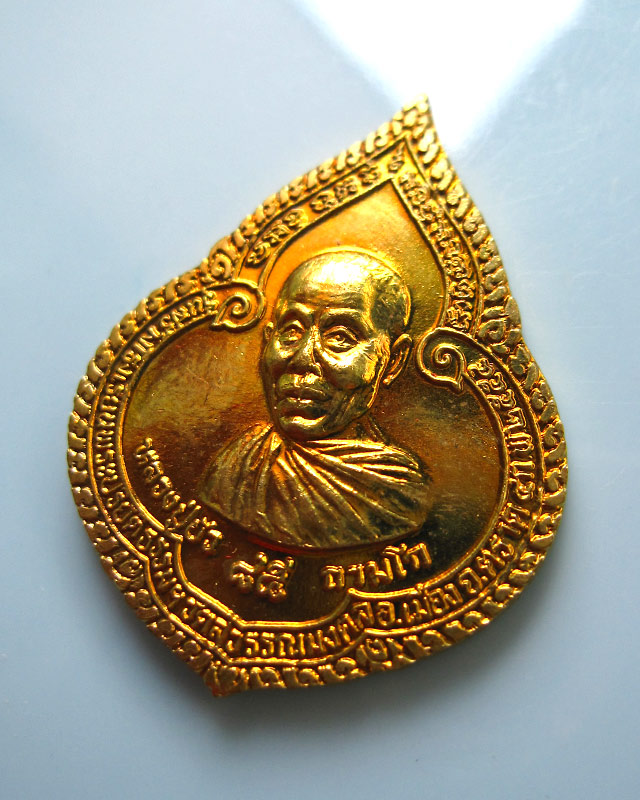 เหรียญหยดน้ำ เนื้อทองเหลือง หลวงปู่บัว ถามโก วัดศรีบูรพาราม จ.ตราด รุ่นแรก ปี ๒๕๕๔ กล่องเดิม