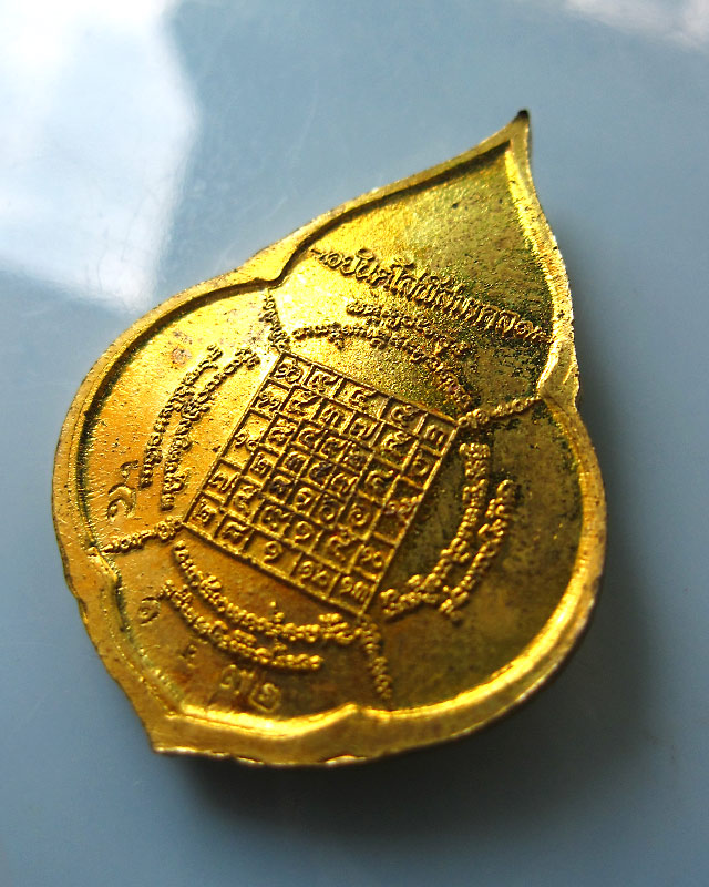 เหรียญหยดน้ำ เนื้อทองเหลือง หลวงปู่บัว ถามโก วัดศรีบูรพาราม จ.ตราด รุ่นแรก ปี ๒๕๕๔ กล่องเดิม