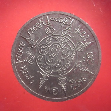 เหรียญ เลขศาสตร์ (เทวดาให้หวย ) เนื้อตะกั่ว รุ่นแรก  หลวงตาซ้วน  วัดขวาง   สุพรรณบุรี