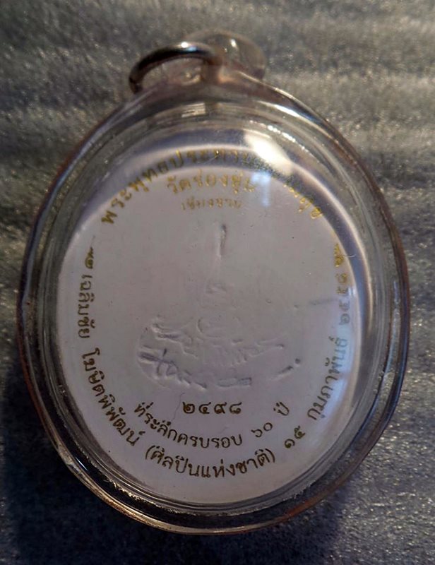 การ์ดล็อคเก็ต พระพุทธประทานความสุข เลี่ยมกันน้ำพร้อมใช้ # 3