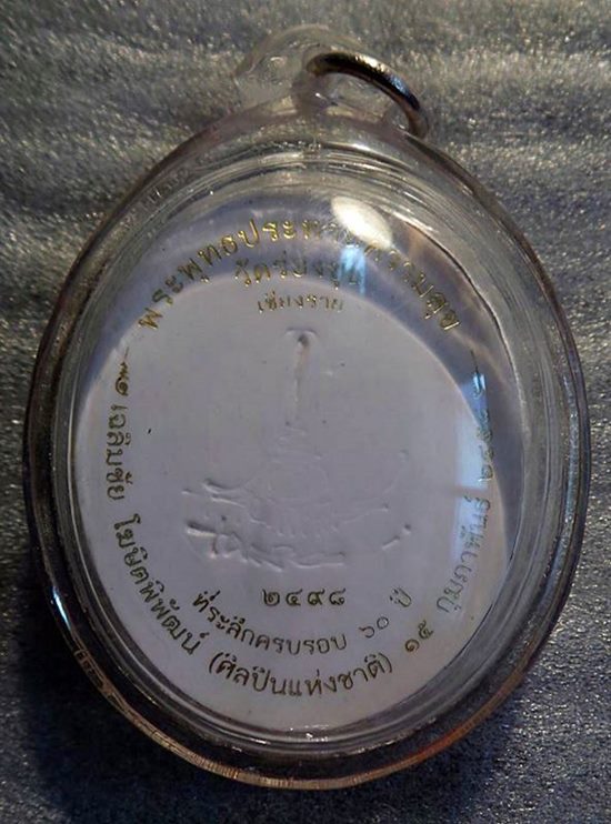 การ์ดล็อคเก็ต พระพุทธประทานความสุข ปางประทานพร # 4